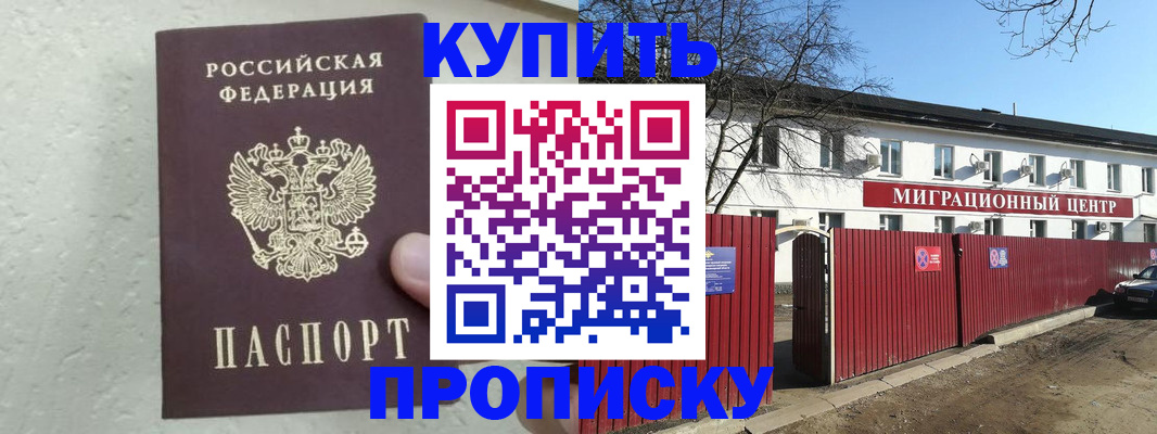 прописка регистрация в Катав-Ивановске